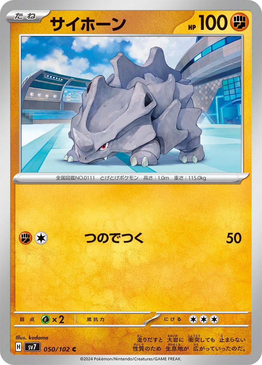 Rhyhorn 050/102 — Stellar Miracle (Japanese Pokémon TCG card)