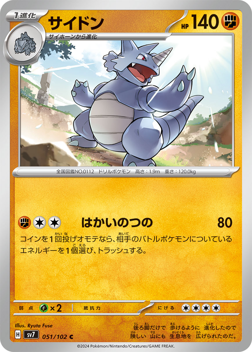 Rhydon 051/102 — Stellar Miracle (Japanese Pokémon TCG card)