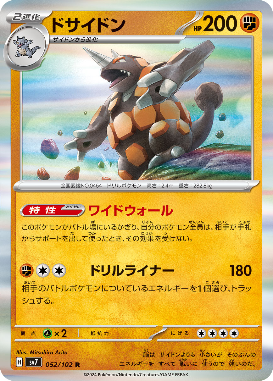 Rhyperior 052/102 — Stellar Miracle (Japanese Pokémon TCG card)
