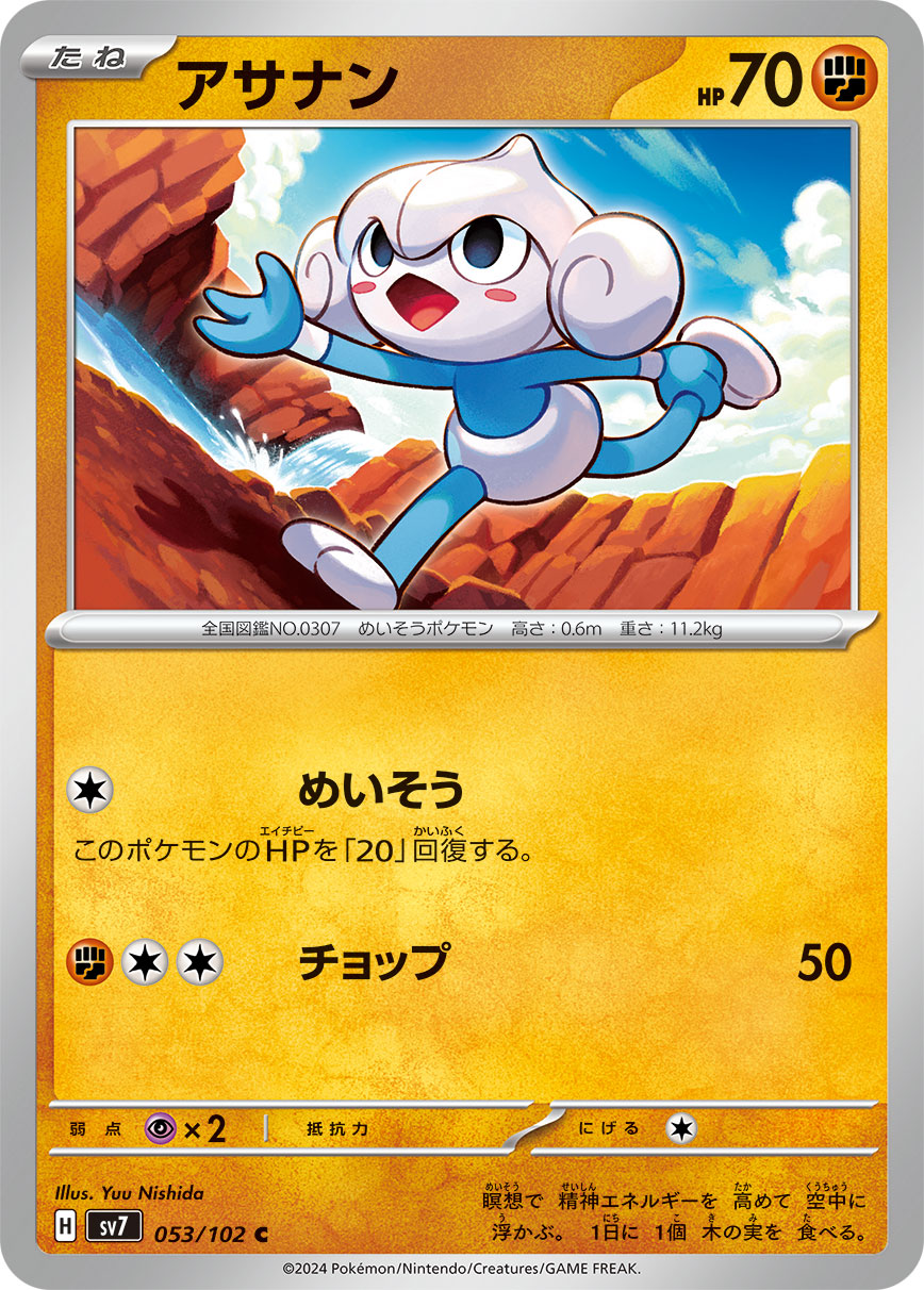 Meditite 053/102 — Stellar Miracle (Japanese Pokémon TCG card)
