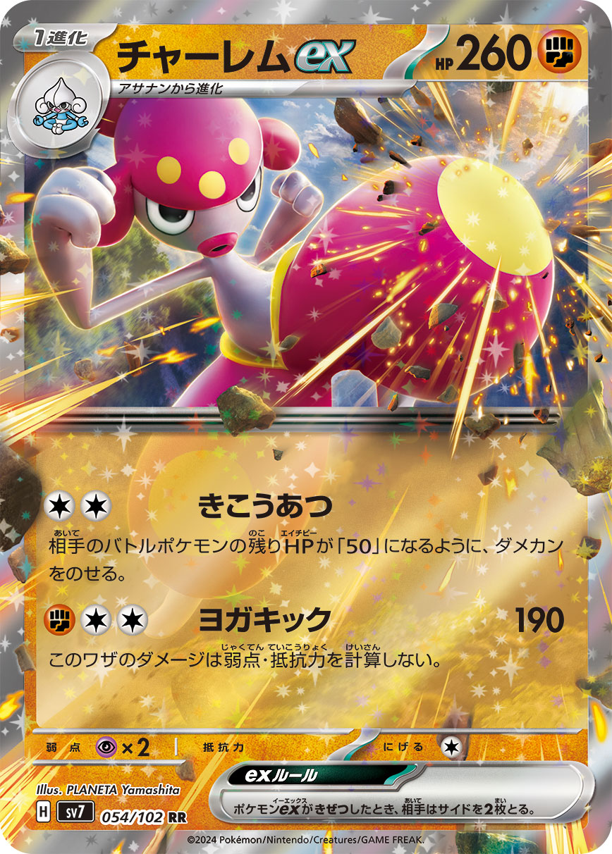 Medicham  ex 054/102 — Stellar Miracle (Japanese Pokémon TCG card)