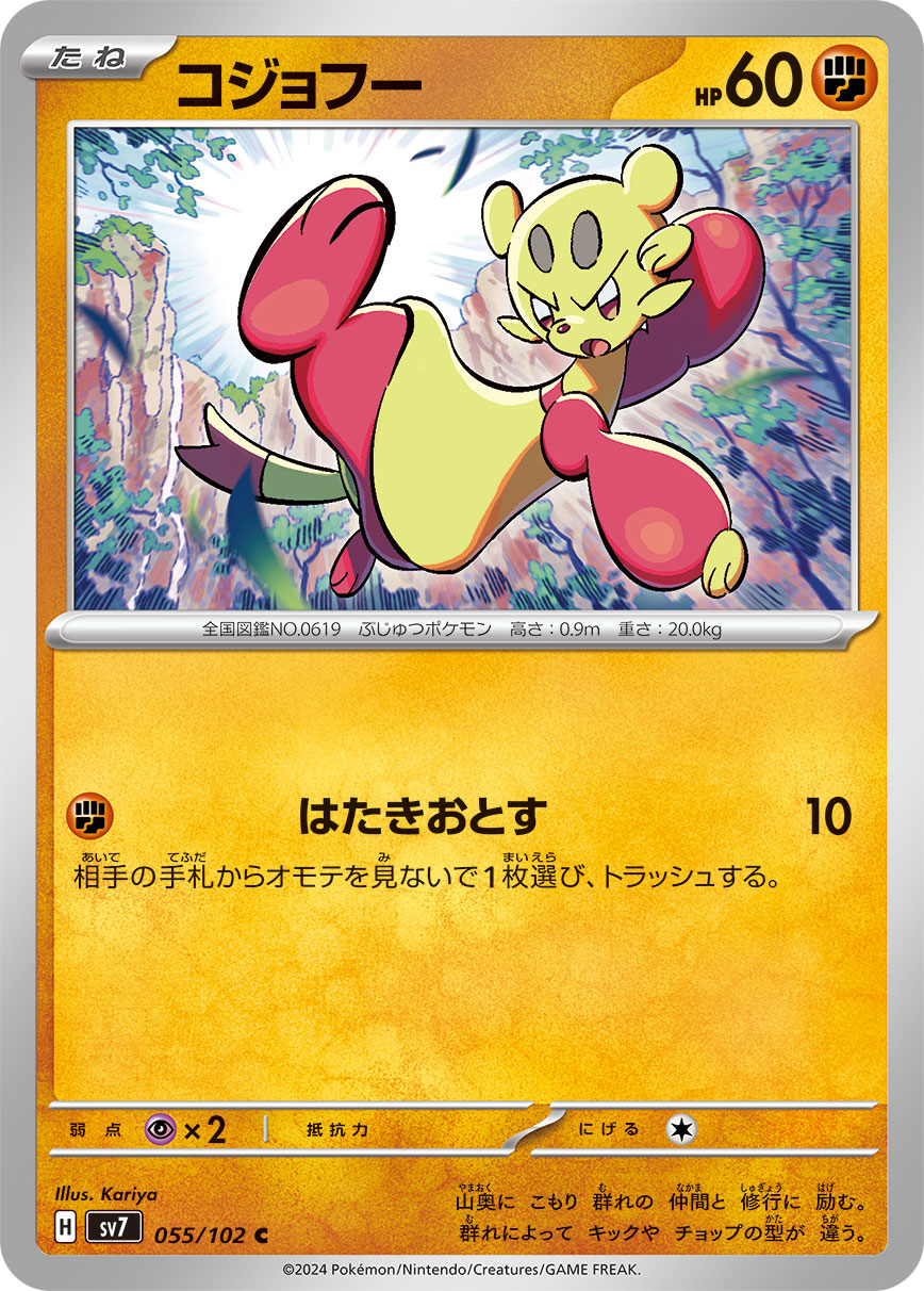 Mienfoo 055/102 — Stellar Miracle (Japanese Pokémon TCG card)