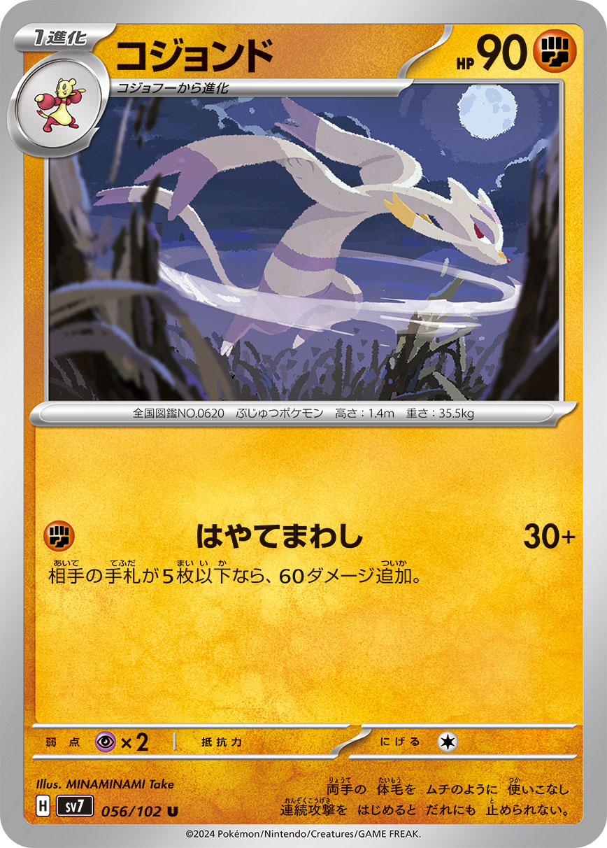 Mienshao 056/102 — Stellar Miracle (Japanese Pokémon TCG card)