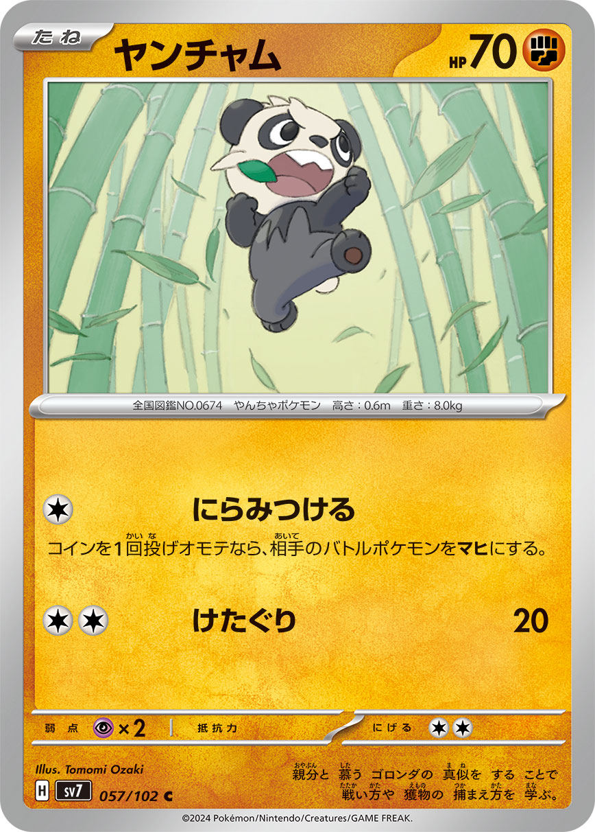Pancham 057/102 — Stellar Miracle (Japanese Pokémon TCG card)