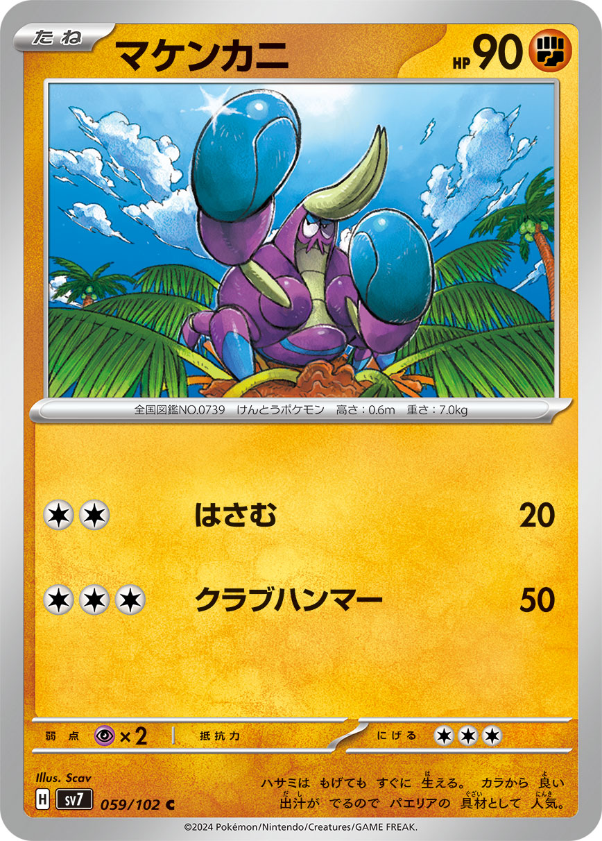 Crabrawler 059/102 — Stellar Miracle (Japanese Pokémon TCG card)