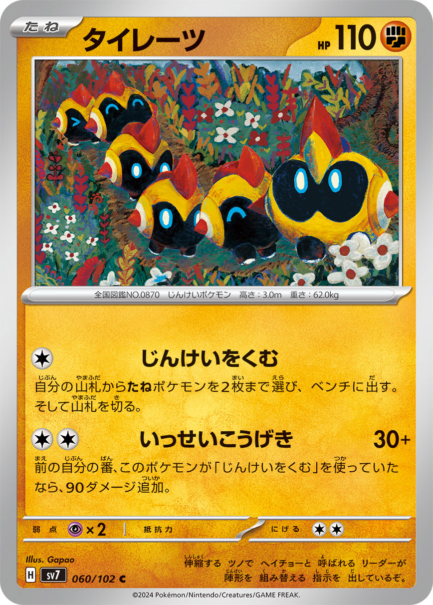Falinks 060/102 — Stellar Miracle (Japanese Pokémon TCG card)