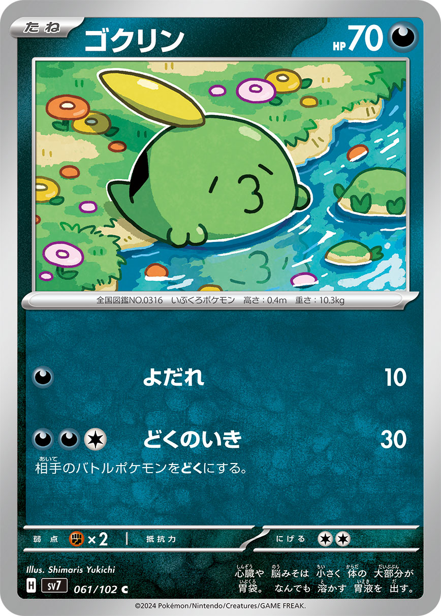Gulpin 061/102 — Stellar Miracle (Japanese Pokémon TCG card)
