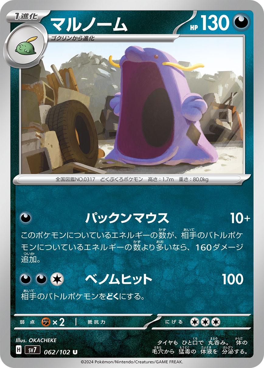 Swalot 062/102 — Stellar Miracle (Japanese Pokémon TCG card)