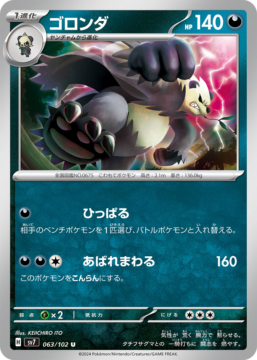 Pangoro 063/102 — Stellar Miracle (Japanese Pokémon TCG card)