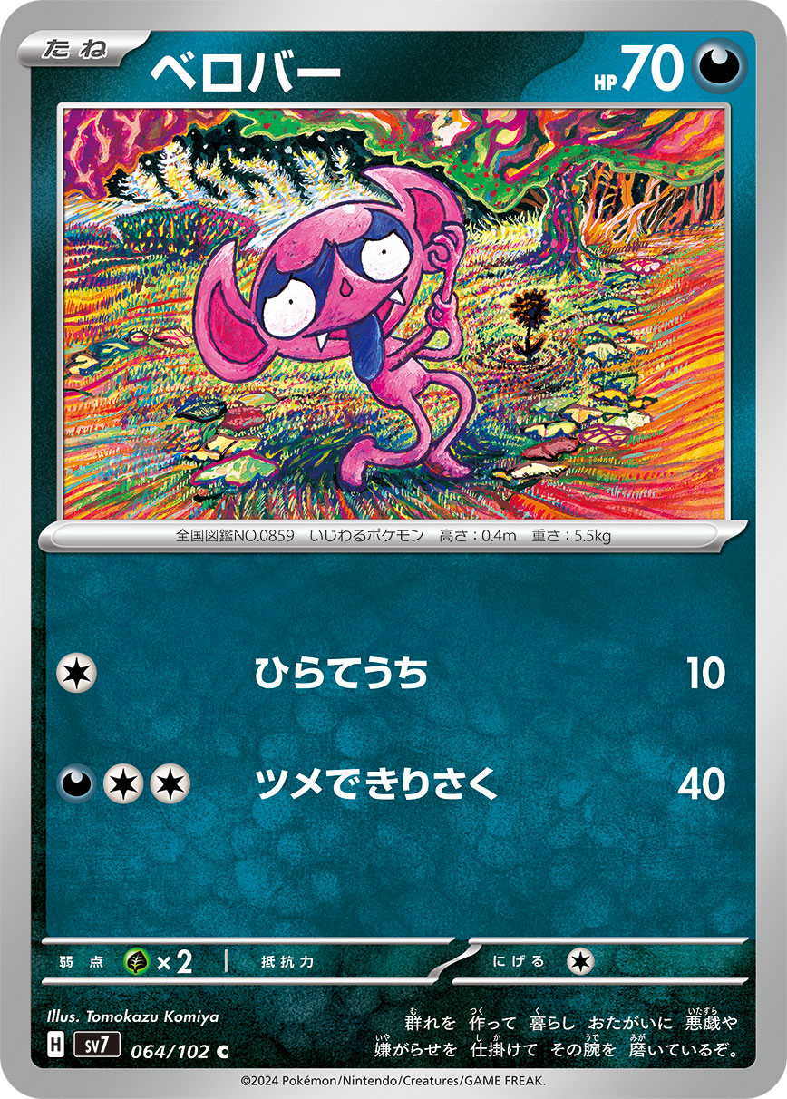 Impidimp 064/102 — Stellar Miracle (Japanese Pokémon TCG card)