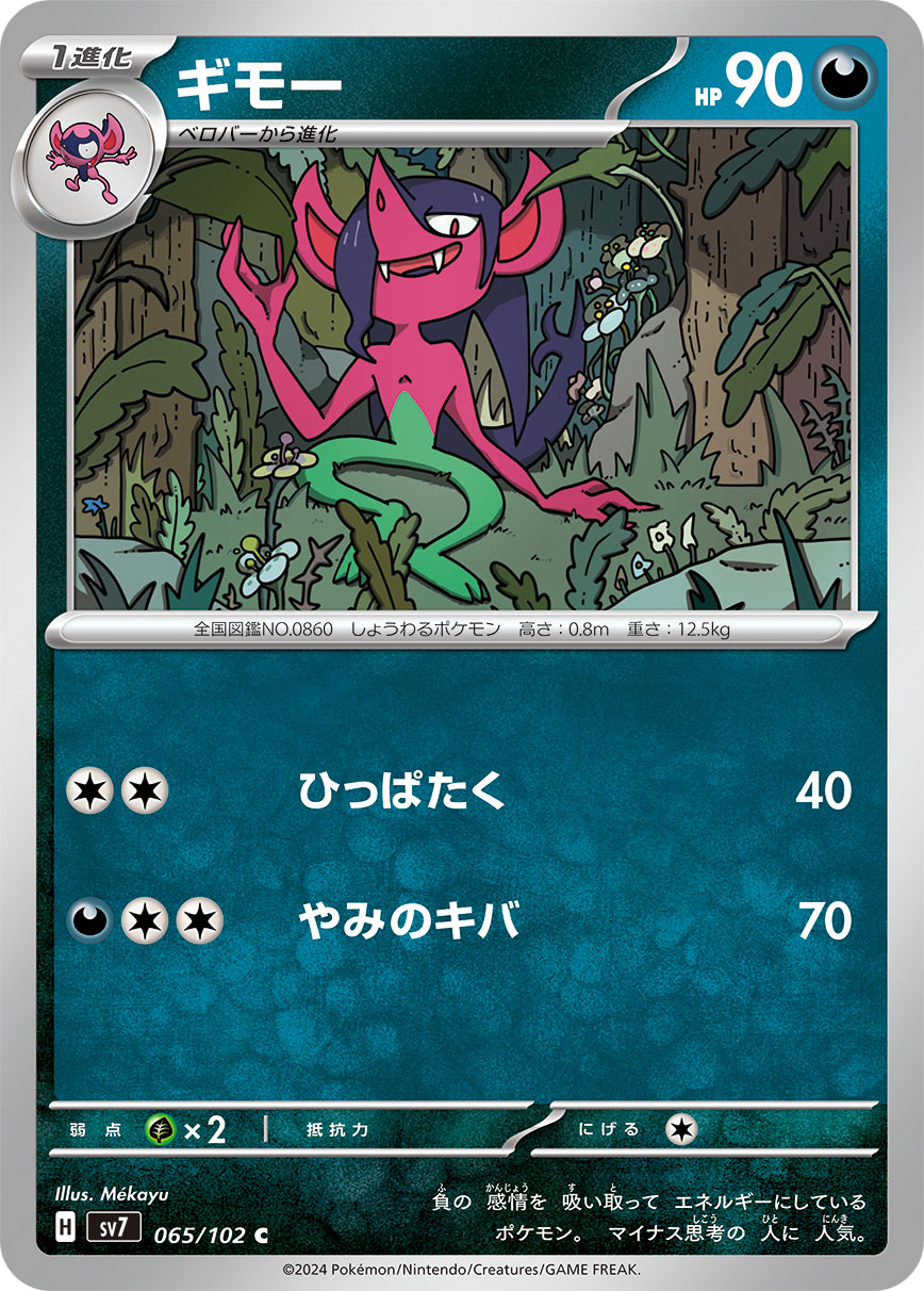 Morgrem 065/102 — Stellar Miracle (Japanese Pokémon TCG card)
