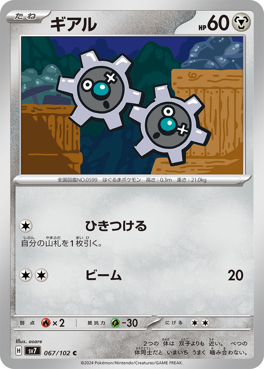 Klink 067/102 — Stellar Miracle (Japanese Pokémon TCG card)