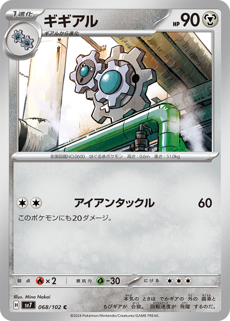 Klang 068/102 — Stellar Miracle (Japanese Pokémon TCG card)