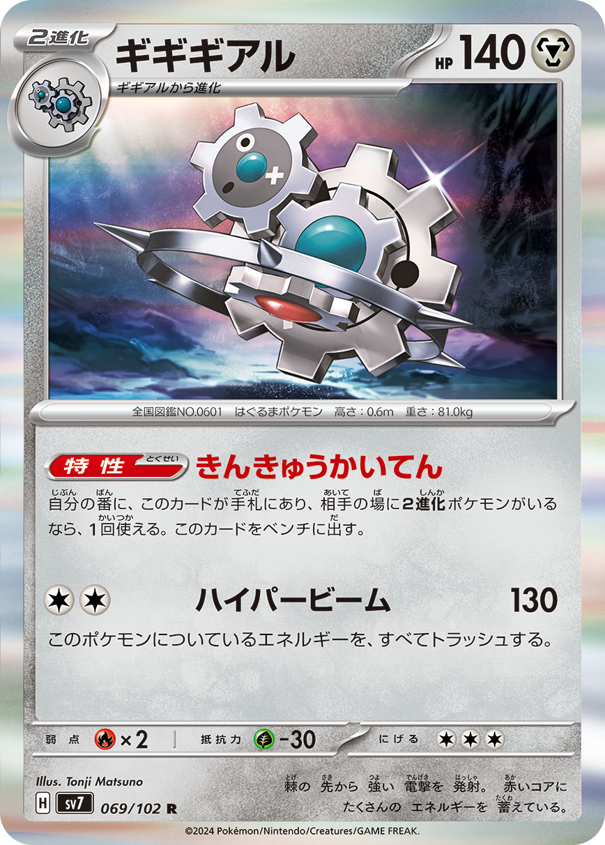 Klinklang 069/102 — Stellar Miracle (Japanese Pokémon TCG card)