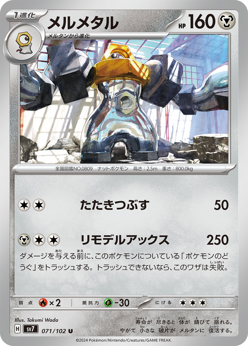 Melmetal 071/102 — Stellar Miracle (Japanese Pokémon TCG card)