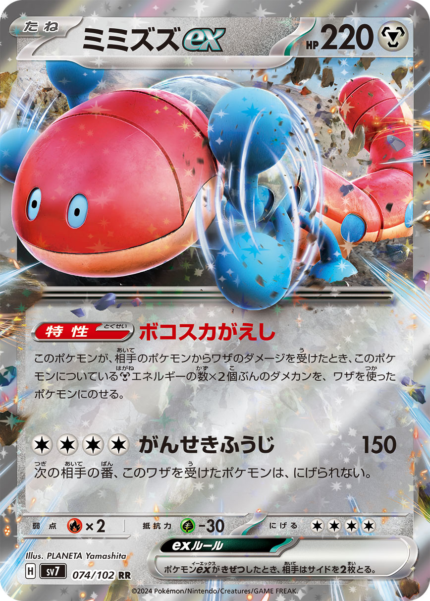 Orthworm ex 074/102 — Stellar Miracle (Japanese Pokémon TCG card)