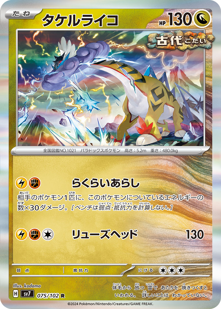 Raging Bolt 075/102 — Stellar Miracle (Japanese Pokémon TCG card)