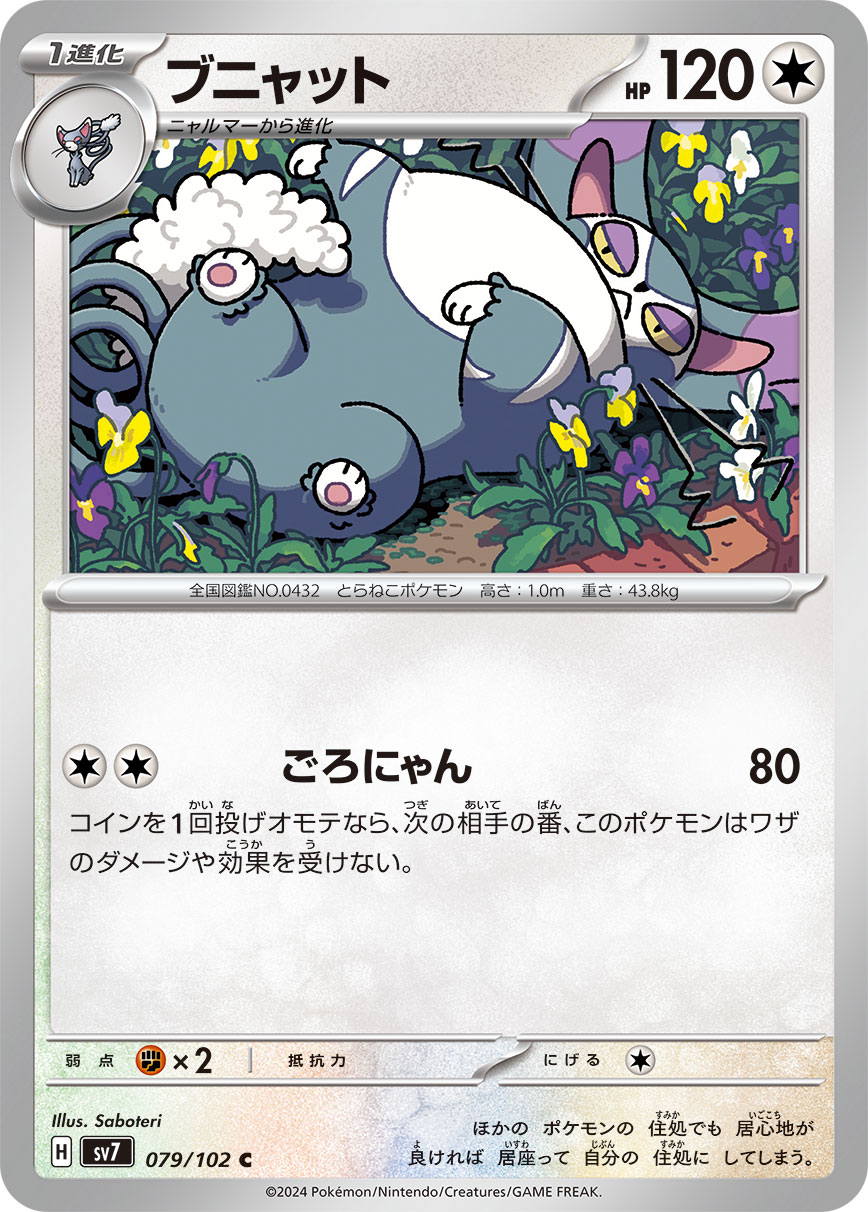 Purugly 079/102 — Stellar Miracle (Japanese Pokémon TCG card)