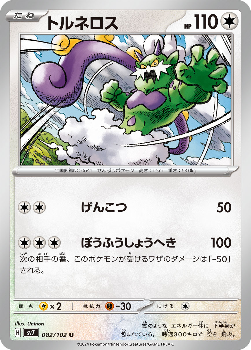Tornadus 082/102 — Stellar Miracle (Japanese Pokémon TCG card)