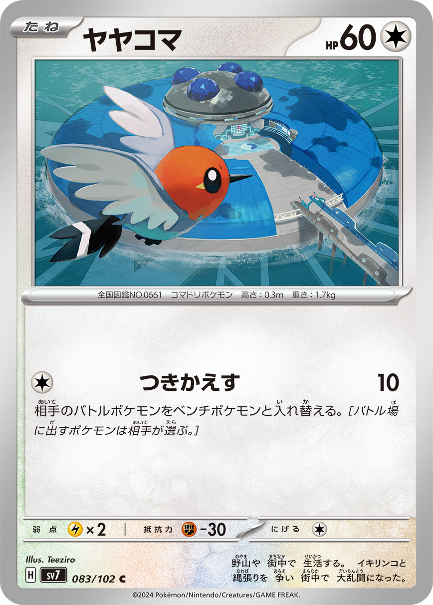 Fletchling 083/102 — Stellar Miracle (Japanese Pokémon TCG card)