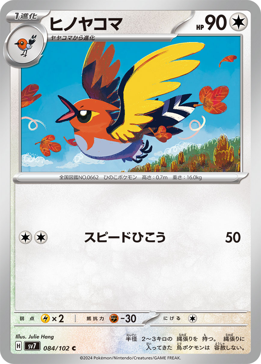 Fletchinder 084/102 — Stellar Miracle (Japanese Pokémon TCG card)