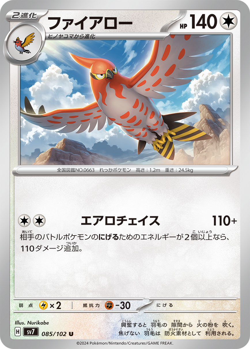 Talonflame 085/102 — Stellar Miracle (Japanese Pokémon TCG card)