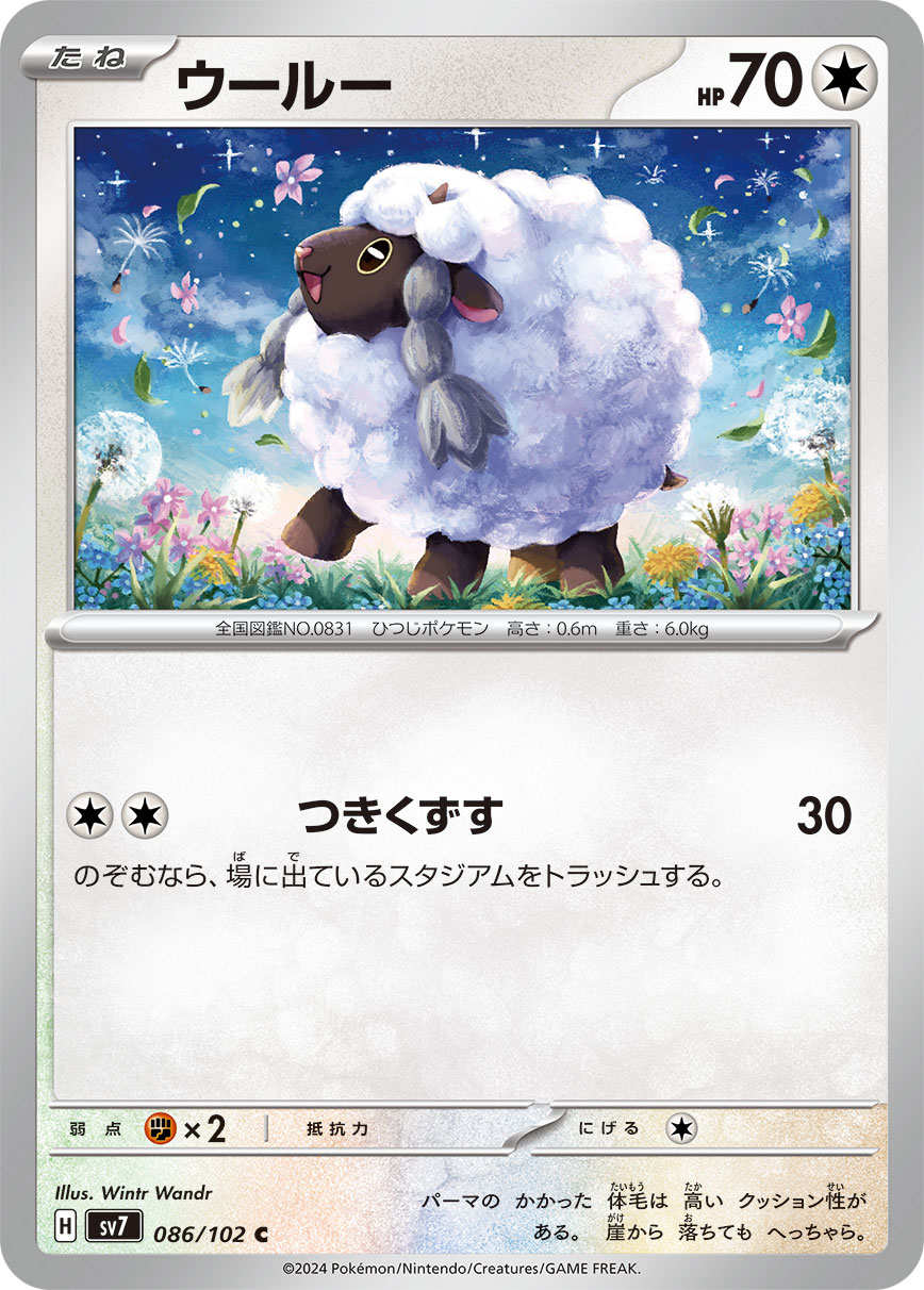 Wooloo 086/102 — Stellar Miracle (Japanese Pokémon TCG card)