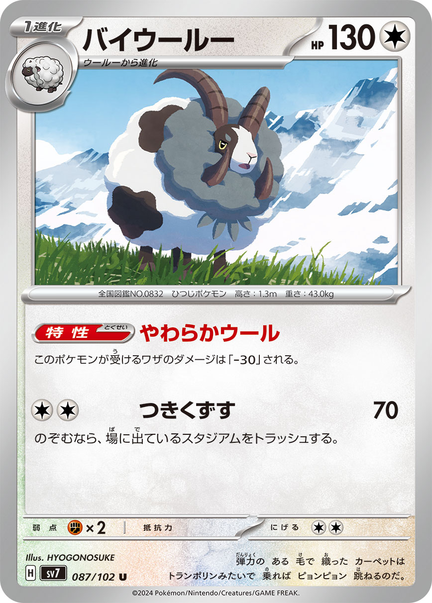 Dubwool 087/102 — Stellar Miracle (Japanese Pokémon TCG card)