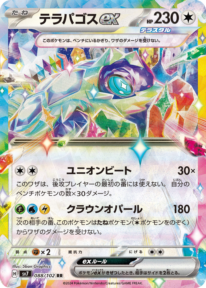 Terapagos ex 088/102 — Stellar Miracle (Japanese Pokémon TCG card)