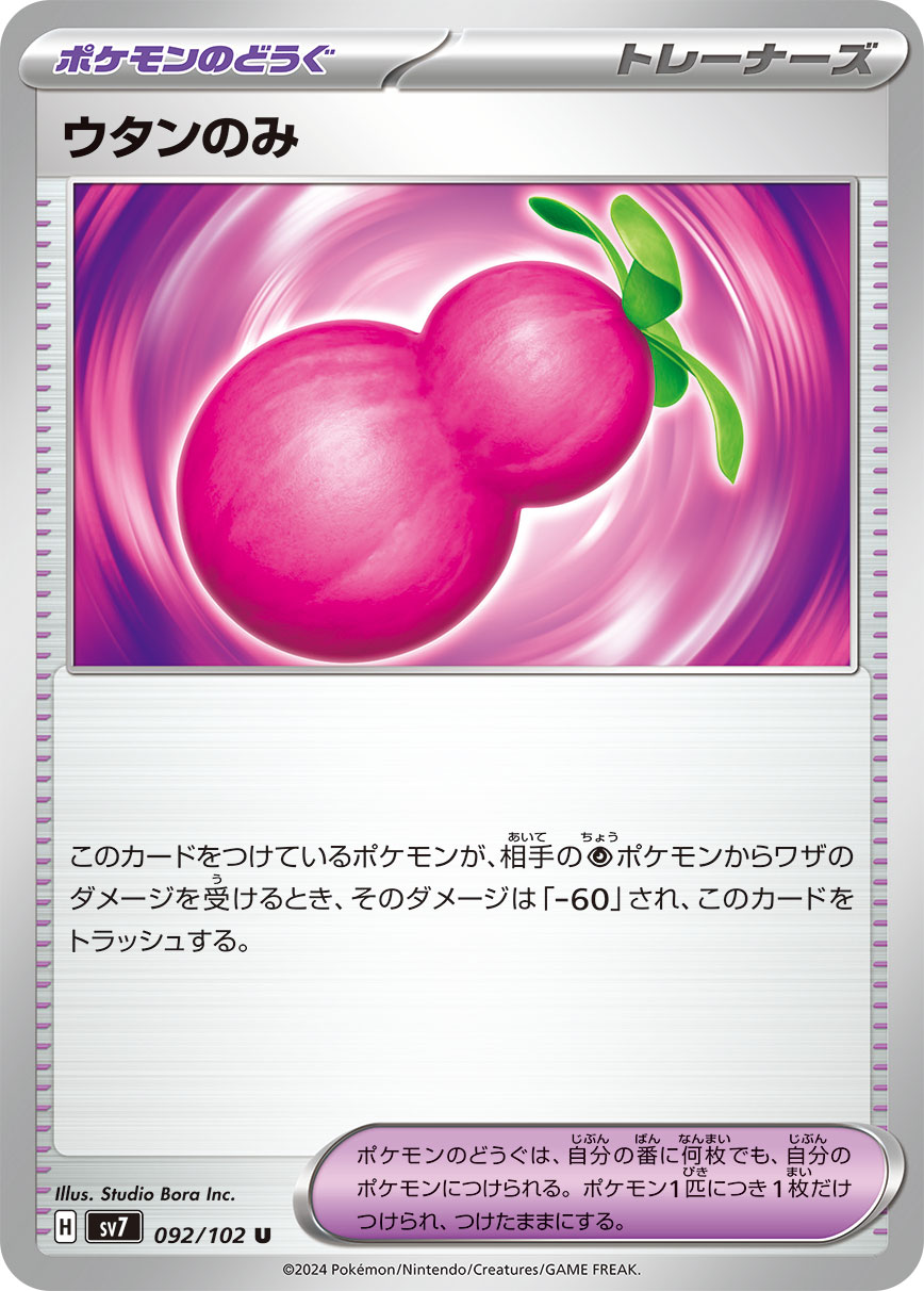 Payapa Berry 092/102 — Stellar Miracle (Japanese Pokémon TCG card)