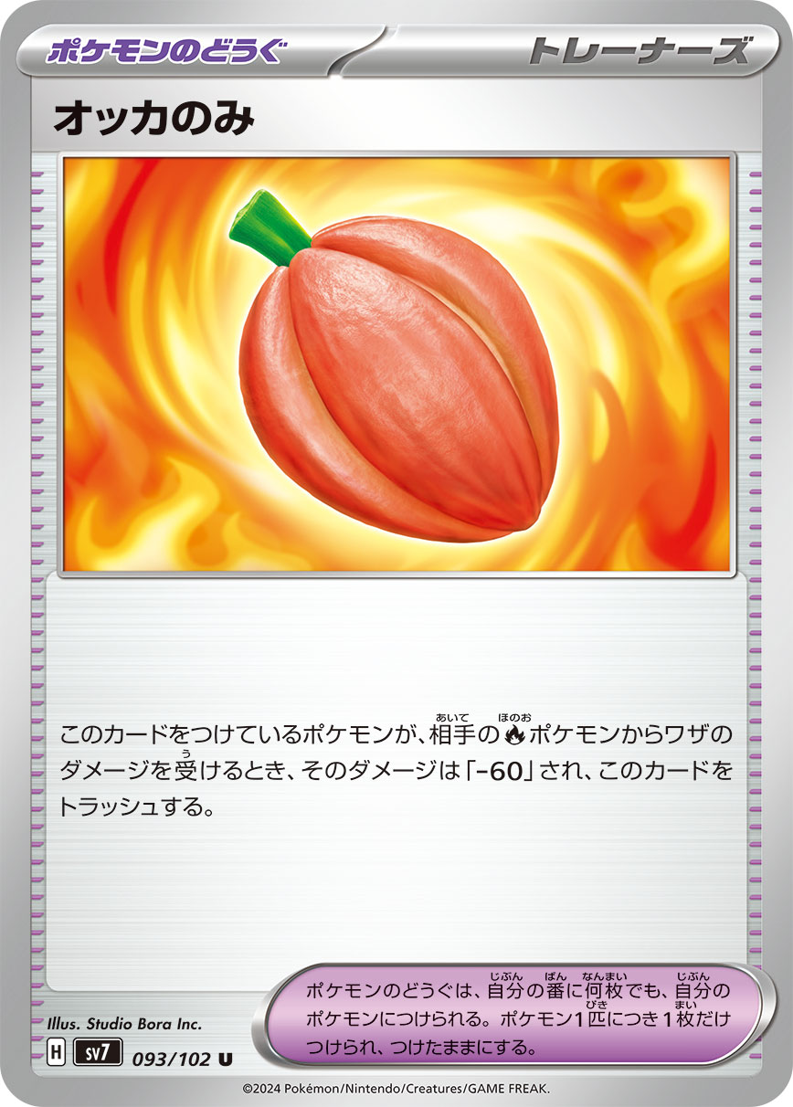 Occa Berry 093/102 — Stellar Miracle (Japanese Pokémon TCG card)