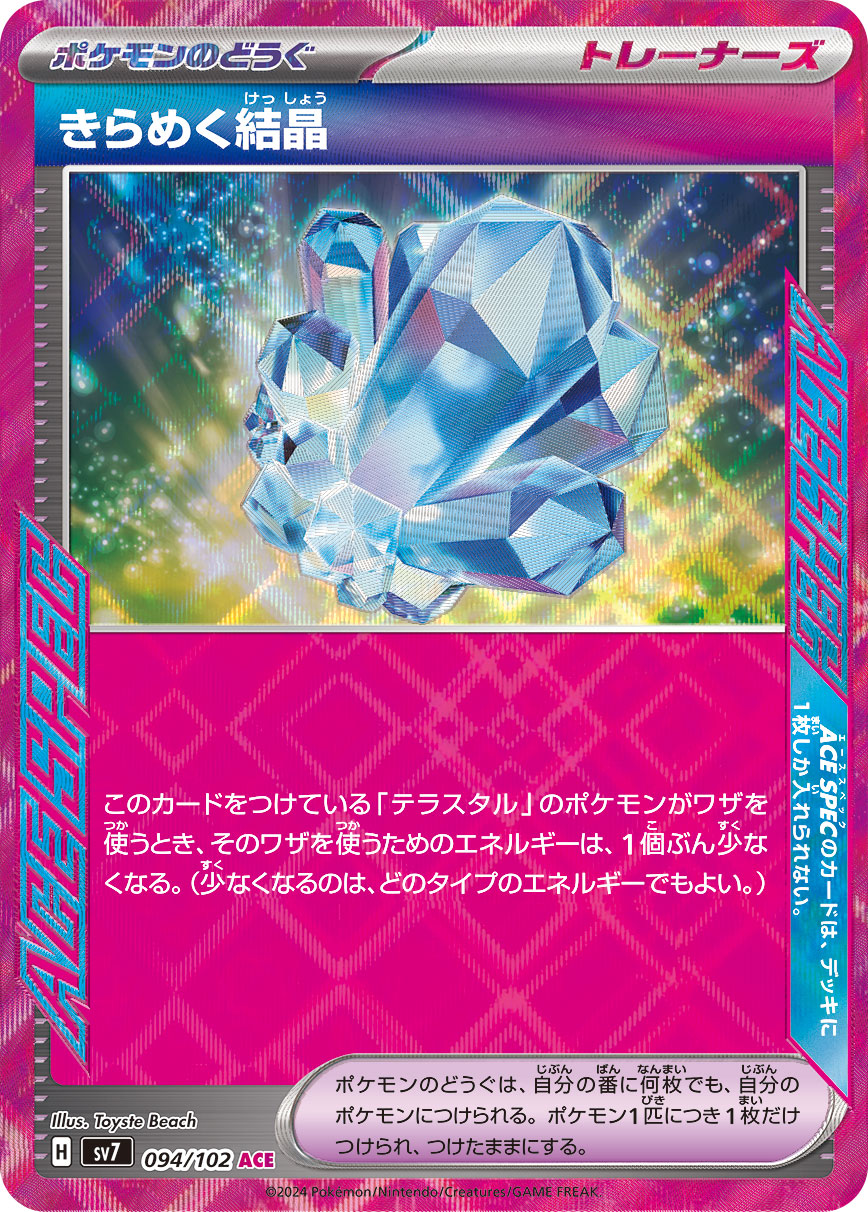 Sparkling Crystal 094/102 — Stellar Miracle (Japanese Pokémon TCG card)