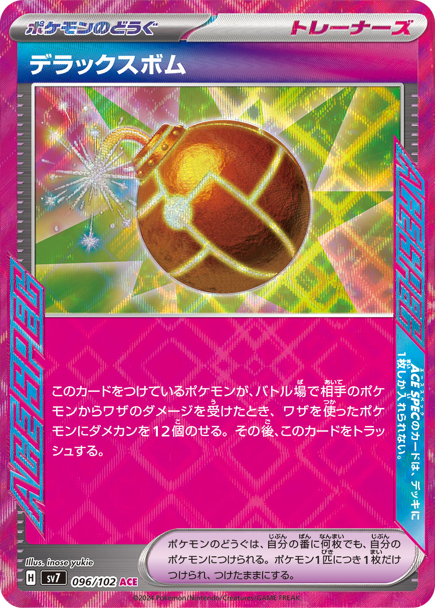 Deluxe Bomb 096/102 — Stellar Miracle (Japanese Pokémon TCG card)