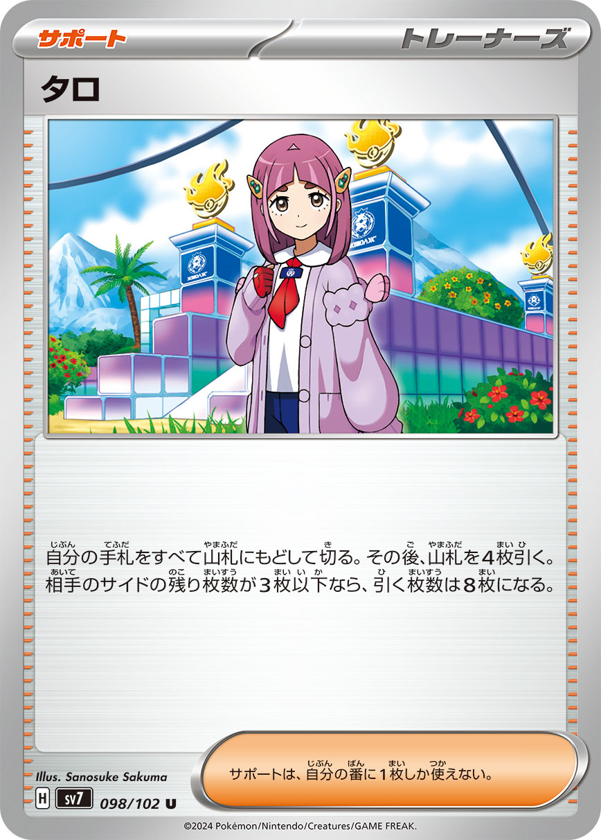 Lacey 098/102 — Stellar Miracle (Japanese Pokémon TCG card)