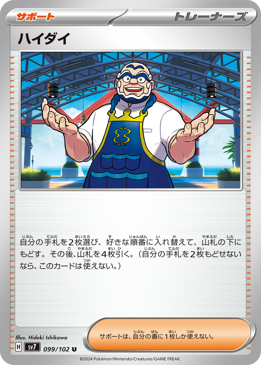 Kofu 099/102 — Stellar Miracle (Japanese Pokémon TCG card)