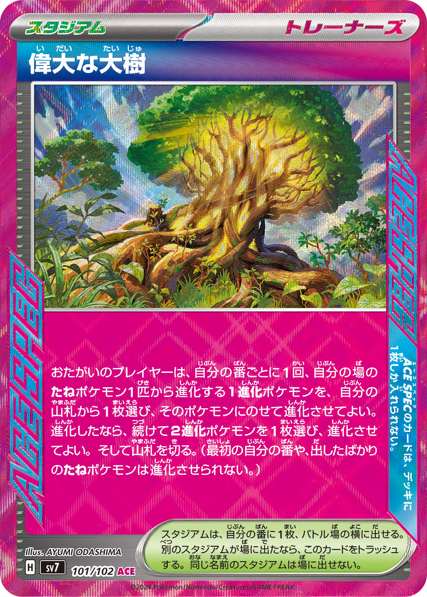 Grand Tree 101/102 — Stellar Miracle (Japanese Pokémon TCG card)