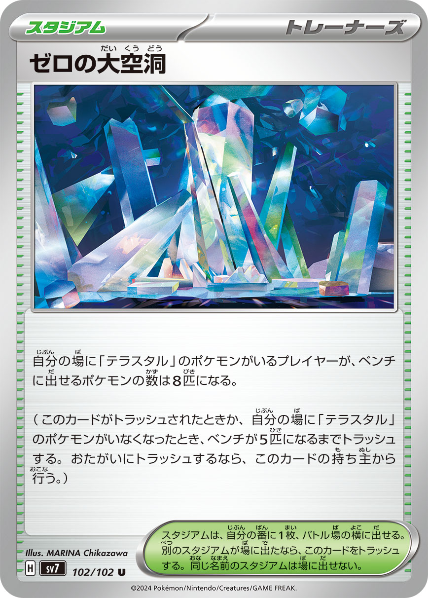 Area Zero Underdepths 102/102 — Stellar Miracle (Japanese Pokémon TCG card)