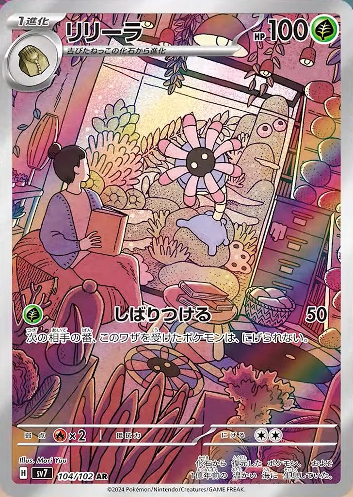 Lileep 104/102 — Stellar Miracle (Japanese Pokémon TCG card)
