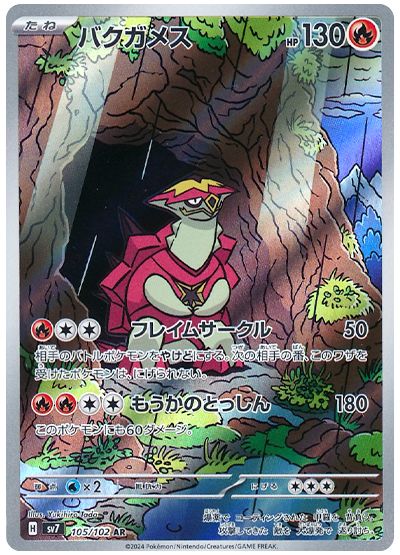 Turtonator 105/102 — Stellar Miracle (Japanese Pokémon TCG card)
