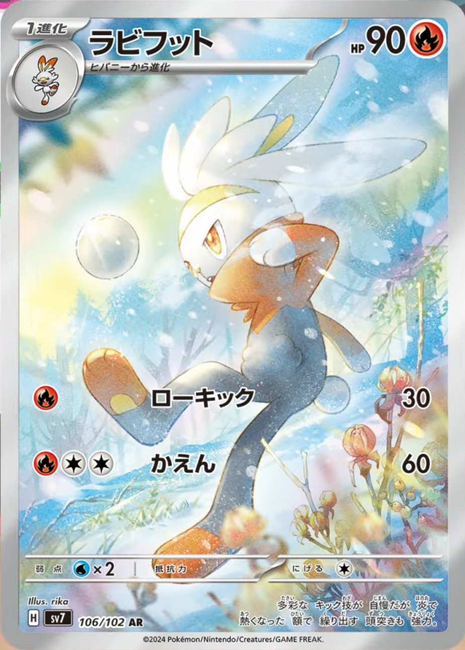 Raboot 106/102 — Stellar Miracle (Japanese Pokémon TCG card)