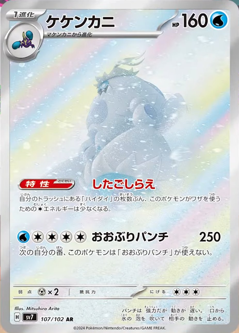Crabominable 107/102 — Stellar Miracle (Japanese Pokémon TCG card)