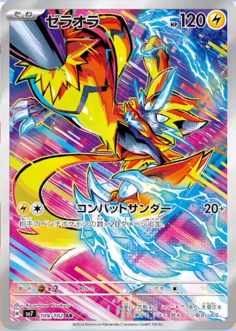 Zeraora 109/102 — Stellar Miracle (Japanese Pokémon TCG card)