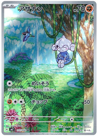 Meditite 111/102 — Stellar Miracle (Japanese Pokémon TCG card)