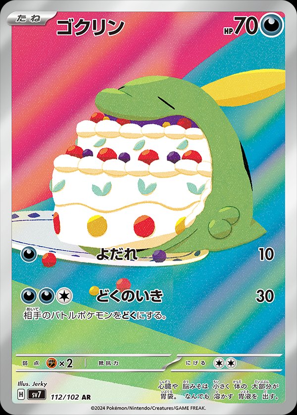 Gulpin 112/102 — Stellar Miracle (Japanese Pokémon TCG card)