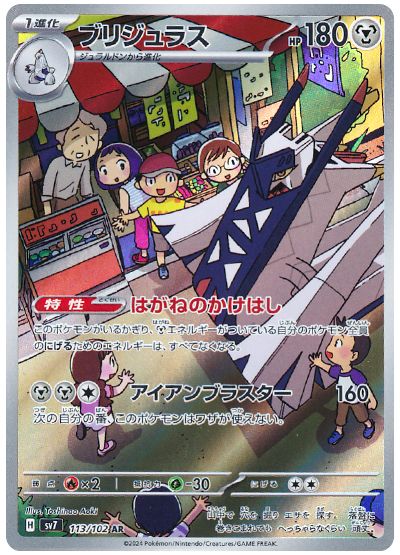 Archaludon 113/102 — Stellar Miracle (Japanese Pokémon TCG card)
