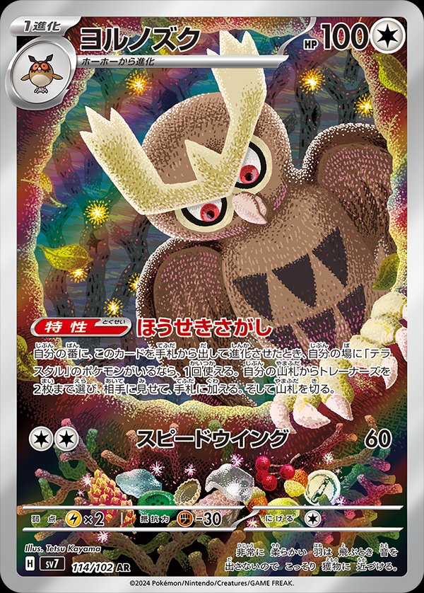 Noctowl 114/102 — Stellar Miracle (Japanese Pokémon TCG card)