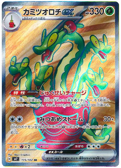 Hydrapple ex 115/102 — Stellar Miracle (Japanese Pokémon TCG card)