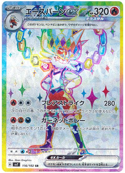 Cinderace  ex 116/102 — Stellar Miracle (Japanese Pokémon TCG card)