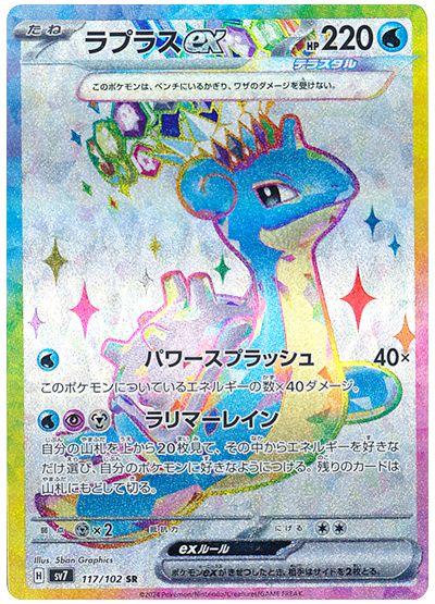 Lapras  ex 117/102 — Stellar Miracle (Japanese Pokémon TCG card)