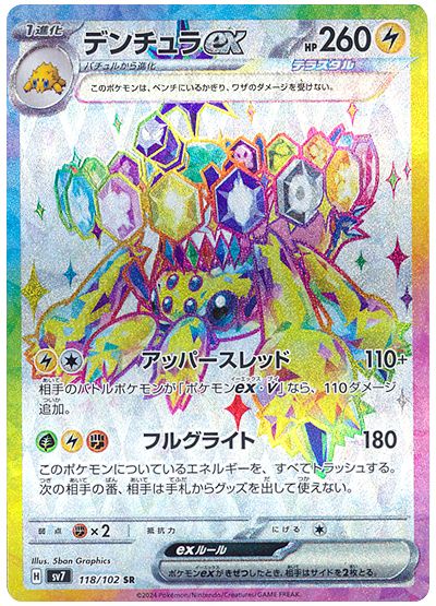 Galvantula ex 118/102 — Stellar Miracle (Japanese Pokémon TCG card)